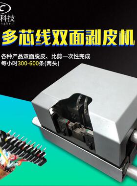 剥VGA数据线DVIJDC-012多机芯线双面皮裁线机H剥芯DMI高清线脱皮