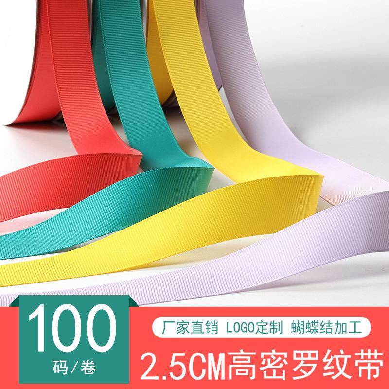【诚信】高密度罗纹带2.5cm 哑光横纹织带 服装辅料头饰丝带