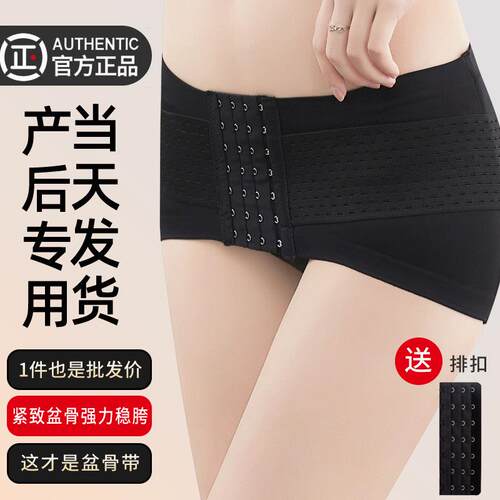 产妇收腹塑形骨盆带收胯矫正修复带夏季薄款