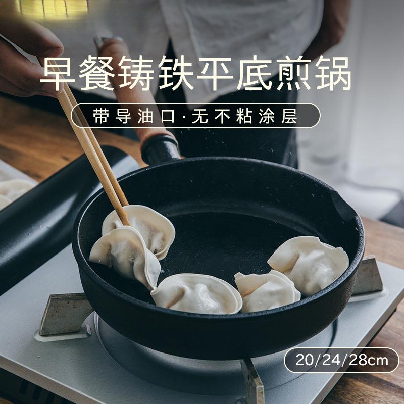 平底锅家用煎锅无涂层铸铁锅煎蛋烙饼煎牛排煎饺小尺寸早餐平底锅