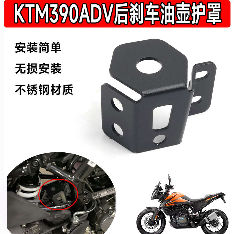 适用KTM 390 ADV19-21年改装后刹车油杯保护罩油壶保护盖防摔配件
