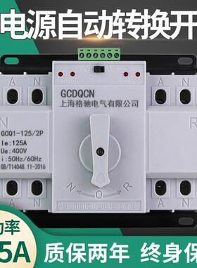 双电源自动转换开关2P-80A100A125A家用单相220V两路ATS切换开关