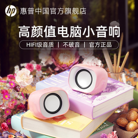 hp惠普电脑音响台式家用笔记本，桌面音箱有线小音响小型迷你扬声器