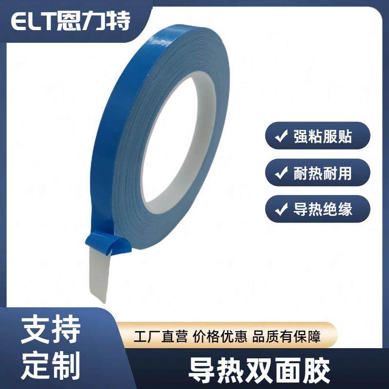 蓝膜灯带LED导热双面胶 电子显示屏导热固定散热 导热绝缘双面胶