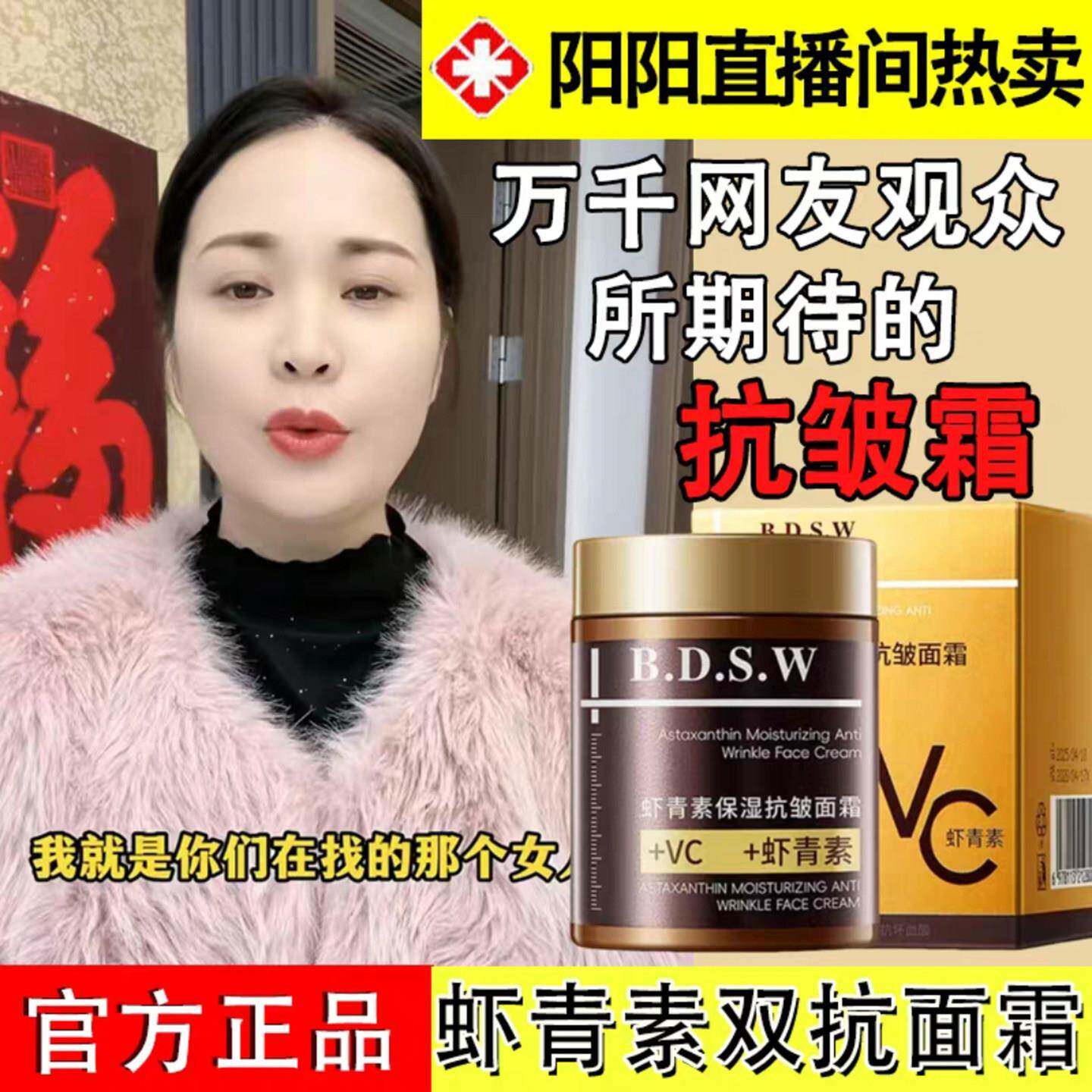 阳阳推荐BDSW珀大生物虾青素保湿抗皱面霜维C双抗淡纹官方旗舰店