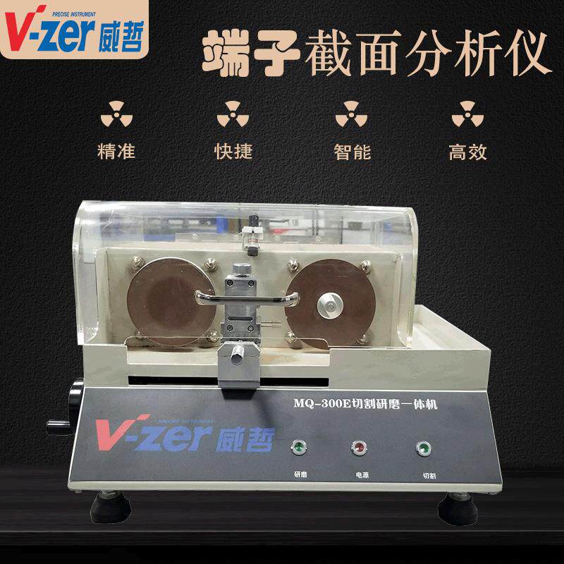 产地货源VZER端子截面分析仪手动程序控制端子截面测量仪