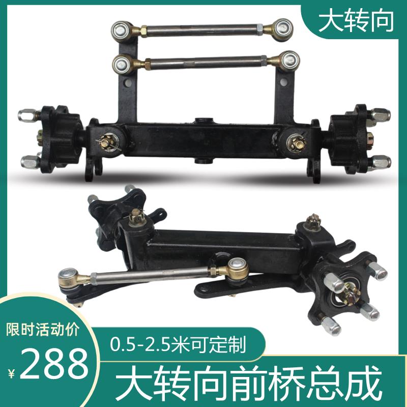 电动四轮车前桥总成观光农用转向桥餐车碟煞前桥改装底盘配件全套