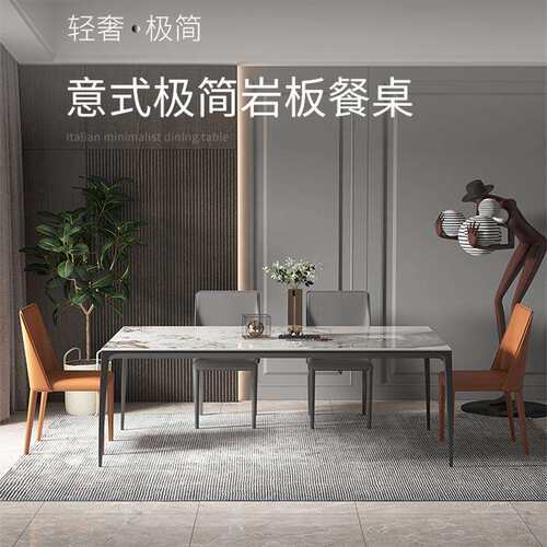 意式岩板餐桌椅组合现代简约极简长方形餐台铝合金家用小户型饭桌