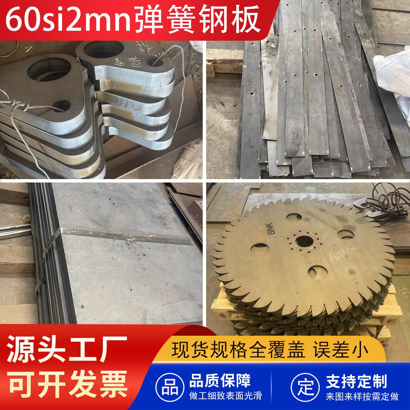 60Si2Mn弹簧钢板冷热轧硅锰弹簧钢带激光切割折弯冲压按图个性图片