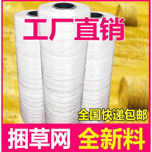 网网网青贮打包打捆网捆秸秆秸秆打包玉米小麦牧草青饲料网绳草