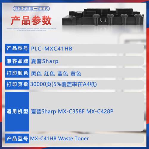 适用MXC41HB夏普MX-C358F废粉盒MX-C428P打印机废墨仓收集器