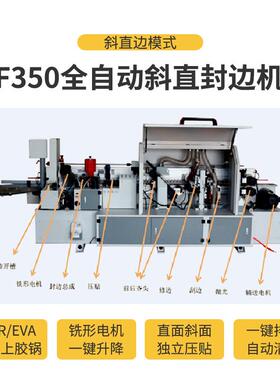 银泰F350全自动斜直边封边机木工机械板式PTE45度斜PUR斜边密度板