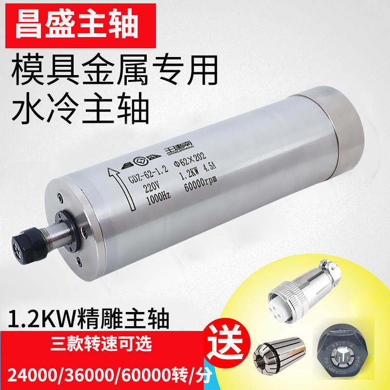 雕刻机主轴电机高速电主轴1.2KW62直径金属模具玉石精雕机