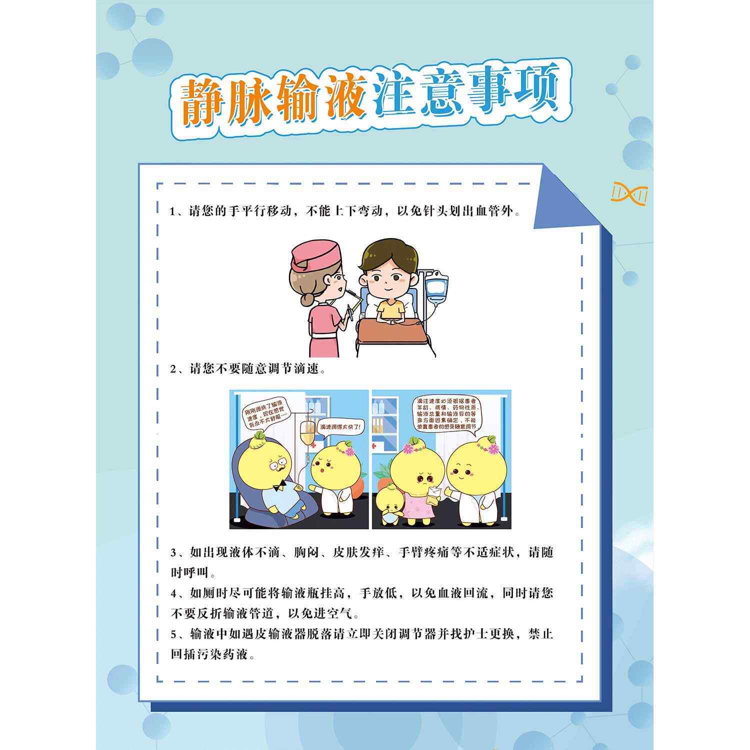 静脉输液温馨提示图片高清广告贴画自粘海报图诊所医院输液室须知