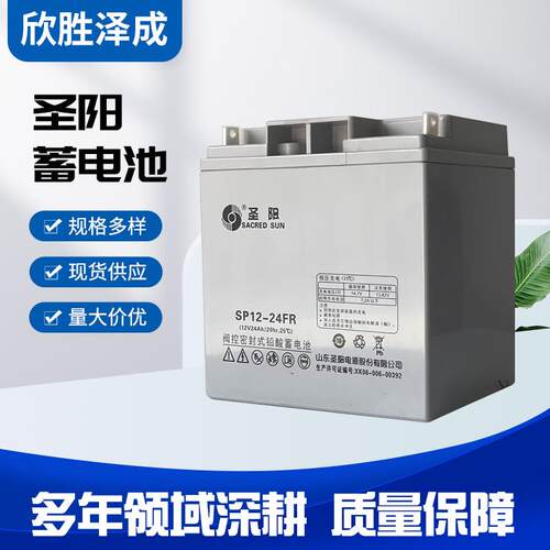 SP圣阳蓄电池12-24蓄电池/铅酸免维护UPS/EPS直流屏阀控式机