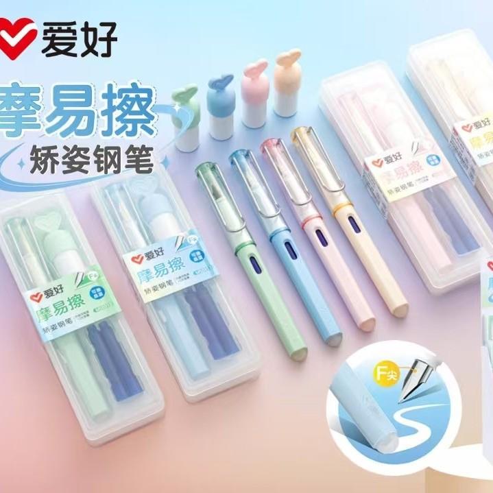 爱好MS0313架装摩易擦钢笔套装晶蓝