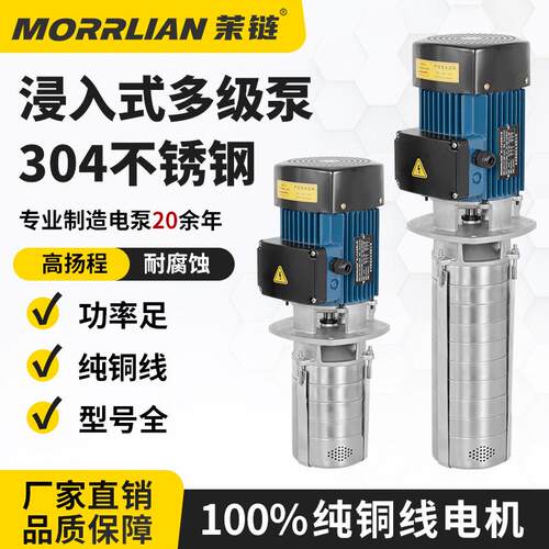 304不锈钢浸入式多级离心泵机床冷却泵380V印刷机泵清洗机高压泵