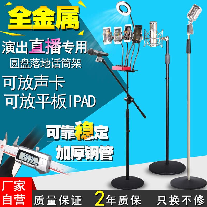 舞台话筒架落地式话筒支架立式麦克风架圆盘电容麦架手机架帕比度