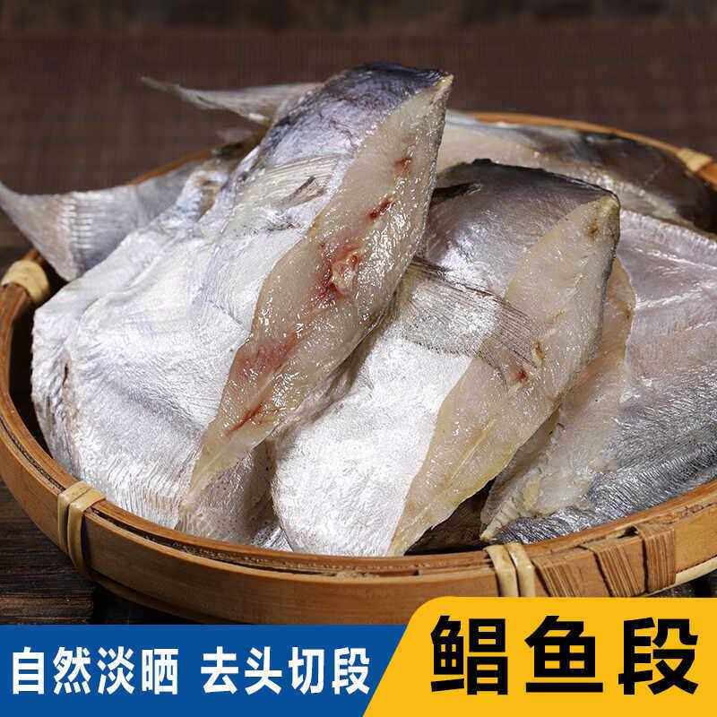 鲳鱼干咸鱼干舟山特产海鲜干货浙江舟山海产品去头自晒风干鲳鱼段
