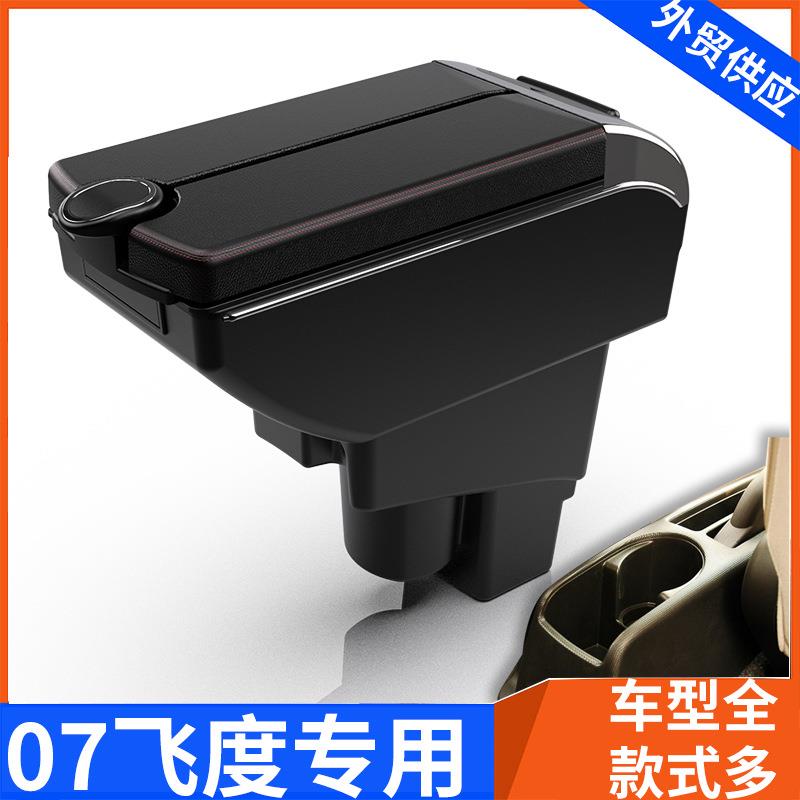 适用04-07款飞度中央扶手箱一代飞度老款JAZZ手扶箱配件改装储物