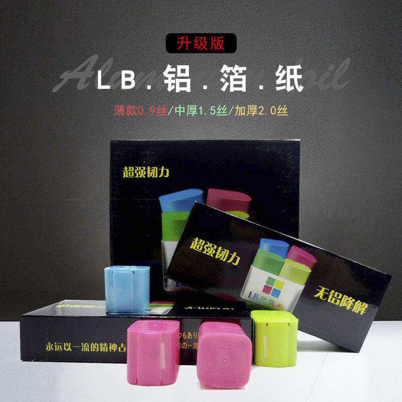 5ZW升级版 LB超薄无铅塑料壳胶盒锡纸迷你小卷裁剪锡纸10个装