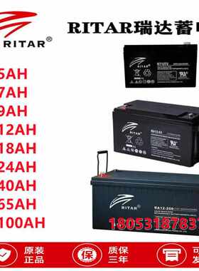 瑞达RITAR蓄电池RT12V5/7.2/9/12/18/24/40/65/100/120/150/200AH