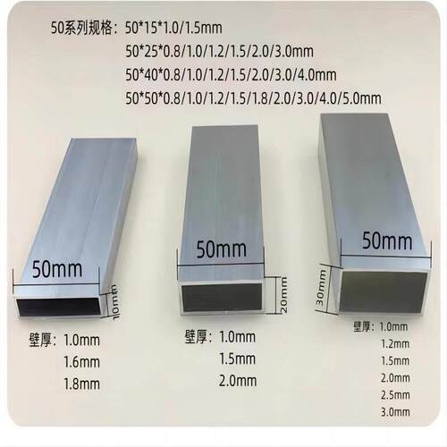 铝合金方管50x10 50x15 50x20 50x25 50x30 50x40铝挤型材料方通