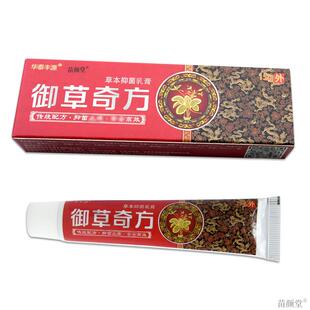 华泰丰源御草奇方草本抑菌乳膏15g/支【天猫正品】皮肤温和抑菌