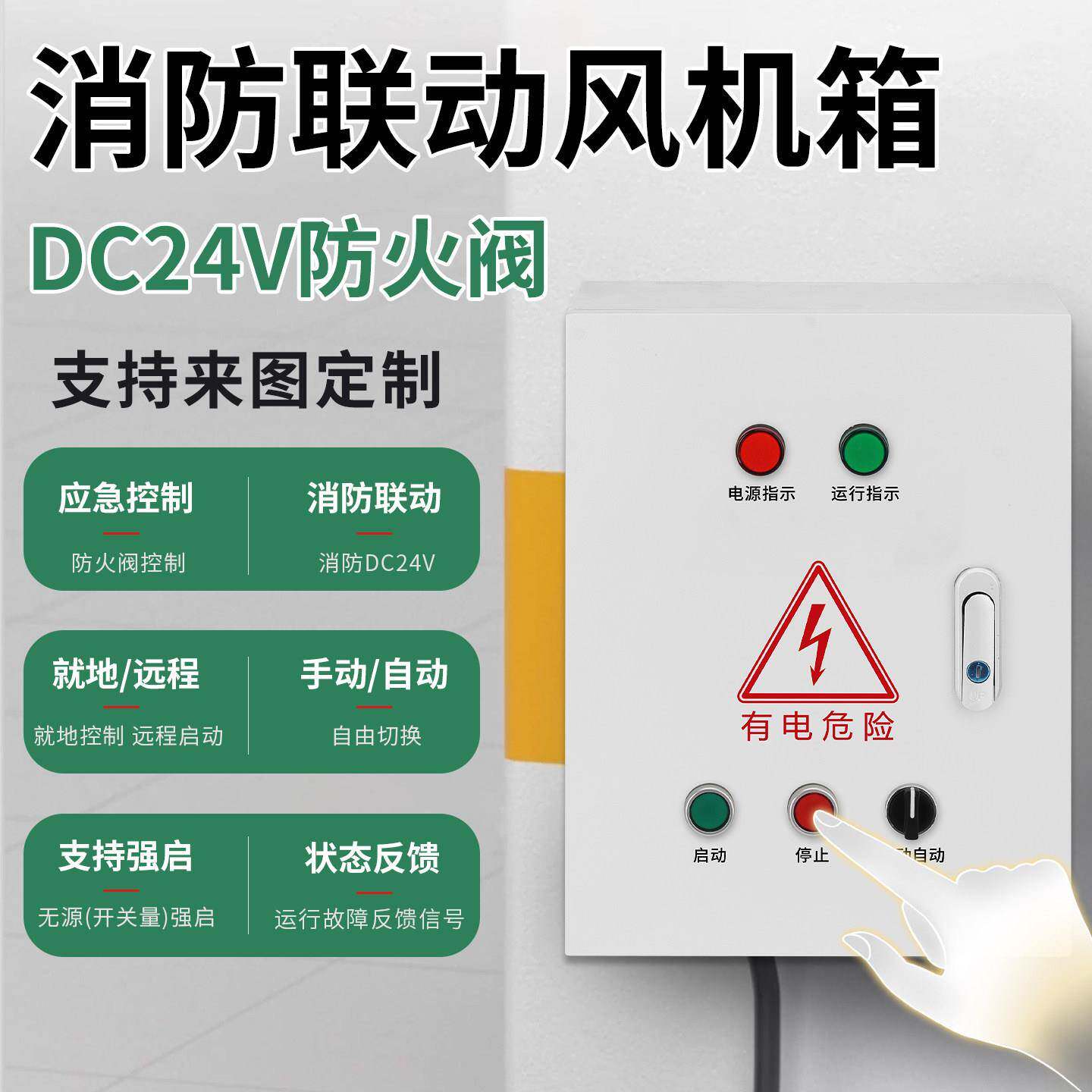 消防联动排烟源风机控制箱电机速水泵双电配电箱相双控制柜380三V