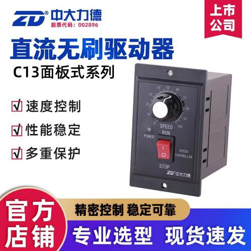 ZD力德ZDRV.C13-90L2直流无刷电机驱动器低压24V调速器控制器