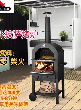 户外烤炉木炭柴火两用烧烤炉家用商用面包窑炉不锈钢PIZZ