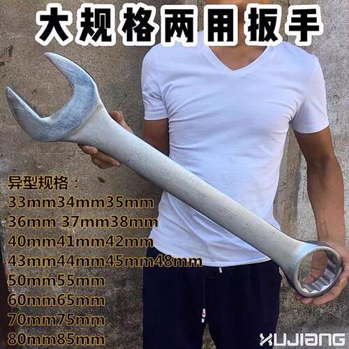 扳手呆梅两用扳子大号双头开口梅花大规格45mm岔口板子