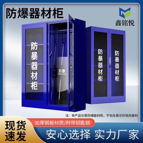 防暴器材柜学校单位反恐安保物资装备保管柜盾牌放置蓝色柜子加厚