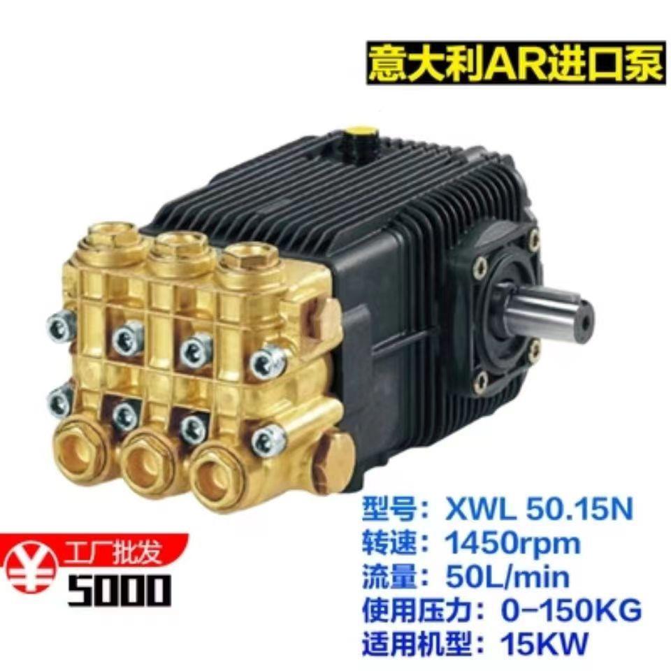 超压清洗机管道疏通机意大利进口AR泵头XWL50.17N