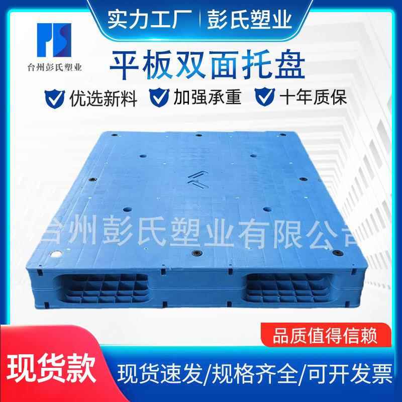 平板双面焊接塑料托盘厂家重型货架托盘浙江塑料