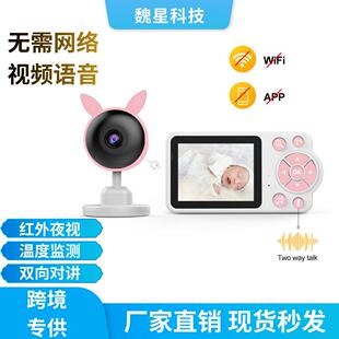 2.8寸彩屏婴儿监视器温度检测宝宝看护器婴儿哭声检测语音对讲