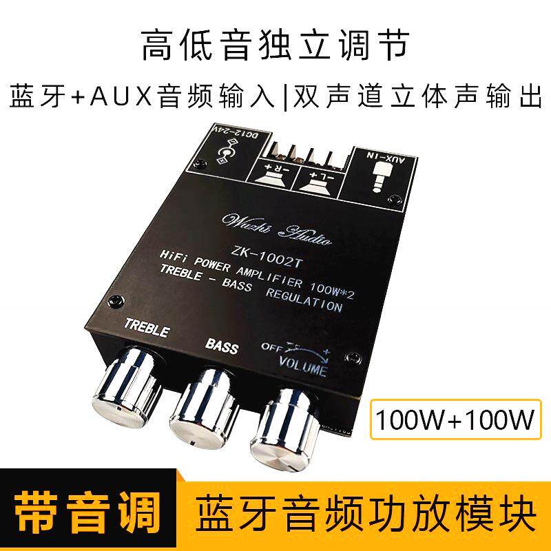 100W*2和50W*2高低音调节前级音频功放板模块低音炮蓝牙5.0双声道