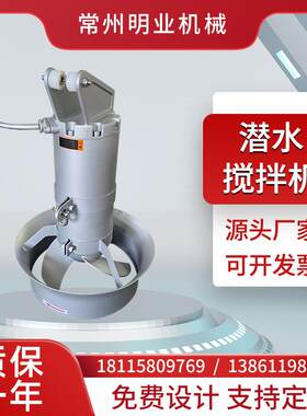 QJB潜水搅拌机污水处理搅拌器大功率全铜电机厌氧池高低推流器