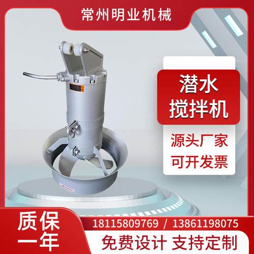 QJB潜水搅拌机污水处理搅拌器大功率全铜电机厌氧池高低推流器