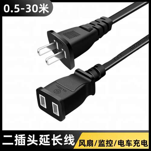 电动车充电延长线 线监控线 线延长线 线二脚插座二插口二角插头