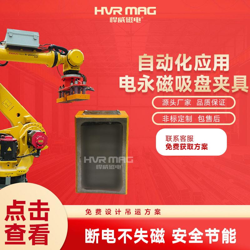 电永磁吸盘机械手电永磁夹具磁力吸盘电控永磁吸盘机器人夹具定制
