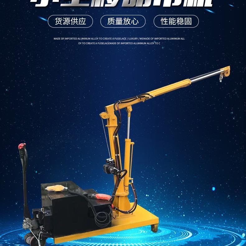 电动移动式液压小吊机1吨至吨车载简易悬臂旋转便携式提升机吊车