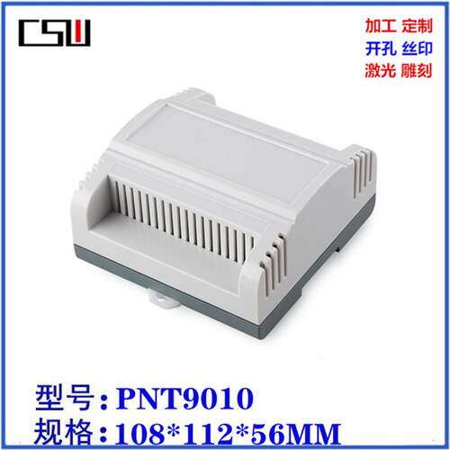塑料阻燃电器接线盒 防火仪表工控外壳 控制导轨壳体 108x112x56