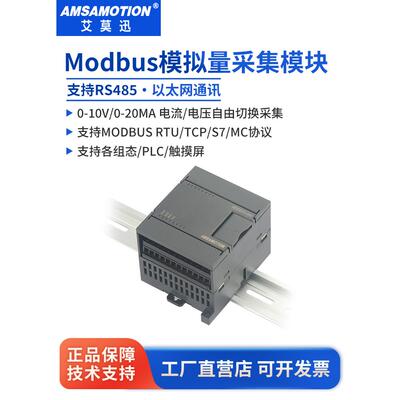 Modbus模拟体积电压和电流捕获0-10V/4-20Ma到485输入和输出Io模