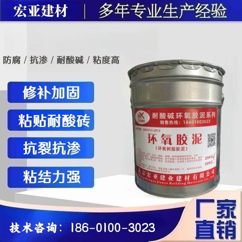 环氧胶泥 环氧树脂胶泥 耐酸胶泥 环氧树脂砂浆