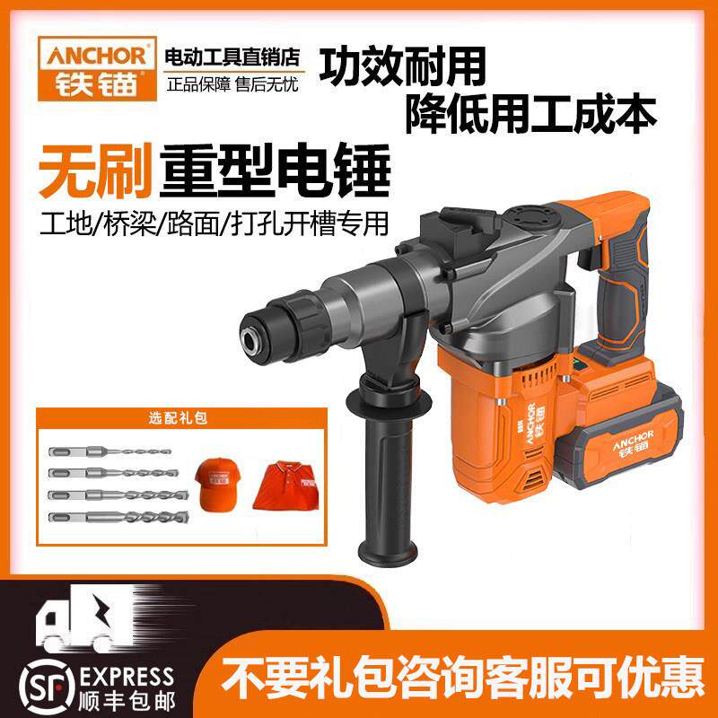 铁锚20v无刷重型电锤电镐工业级两用混凝冲击钻方柄大功率锂电锤