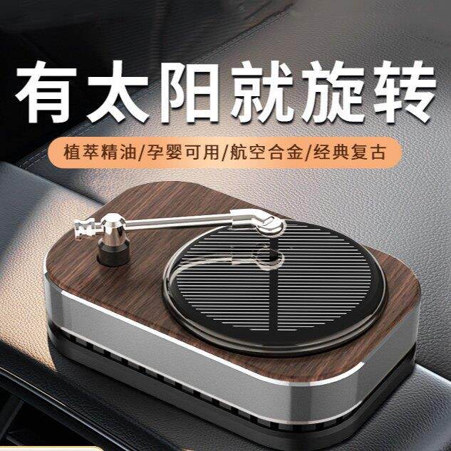 车载香薰太阳能旋转唱片机覆古男士汽车饰品高级感车用中控台摆件