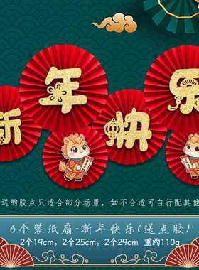 元宵装饰过年客厅场景布置窗贴