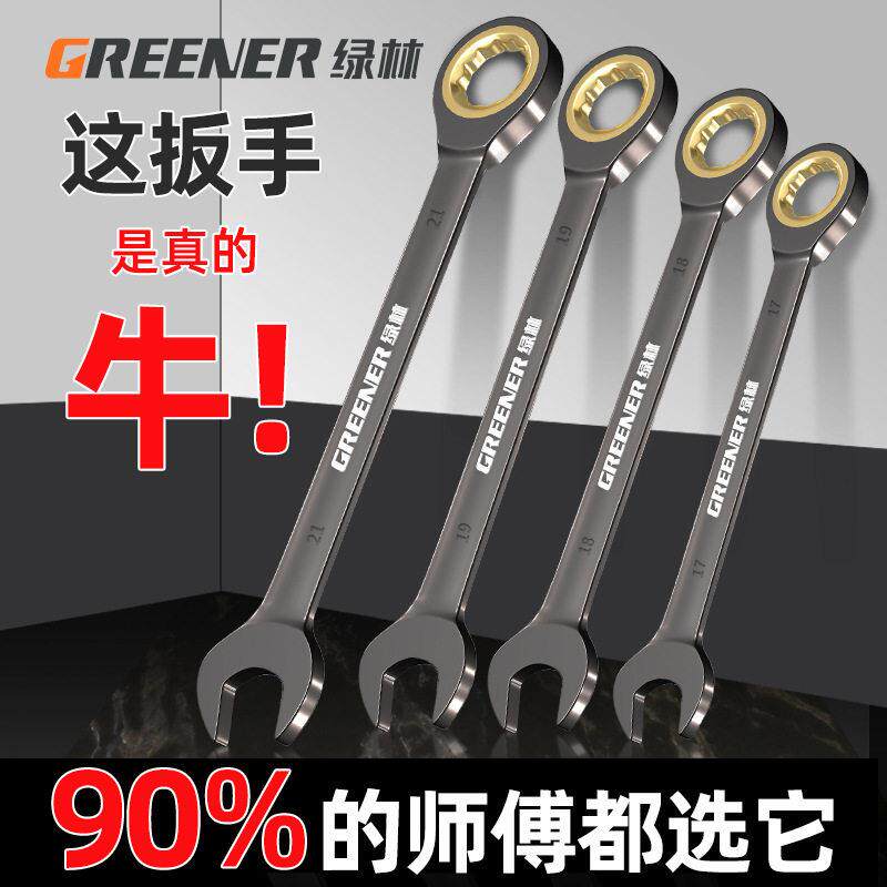 绿林棘轮小快速扳手省力快板扳手工业级开口双头双向两用板子工具