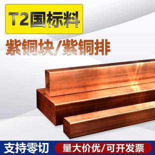 60mm地線接地銅排 T2紫銅塊加工定制零切紫銅方塊銅排扁條厚15